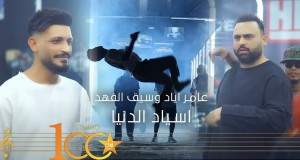 Asyad El Denya Musikkvideo
