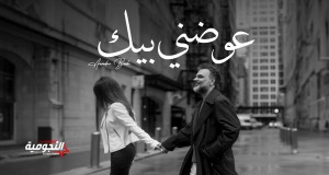 Awadni Beek Music Video