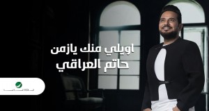 Awayli Mennak Ya Zeman
