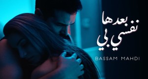 Ba3Edha Nefsi Bih