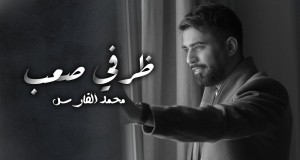 Dherfi Saab Muusikada Muusikada