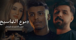 Dumooa Al Tmasyh