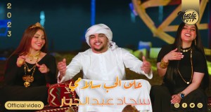 Ealaa Alhubi Salami' ناخشا ئېيتقان 'Ealaa Alhubi Salami' | Popnable