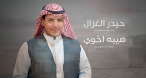 Heba A7Oy वीडियो संगीत