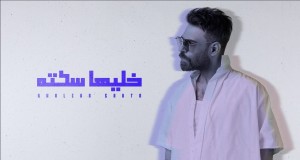Khaleha Sakta Video musical