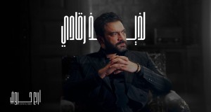 Ladhidh Ruqadi Музичко видео