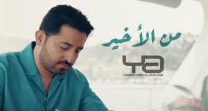 Mn Alakher Muziki wa video