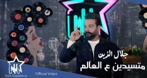 Mtsaydin 3La Al3Alam