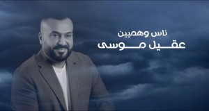 Nas Wahmiyin Mele Mele