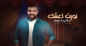 Nowet Aashak Music Video