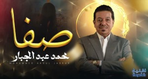 Safa Music Video