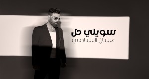 Sawele 7Al Спот