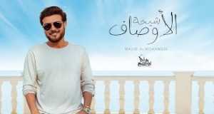 Sheikha Al-Awsaf Music Video