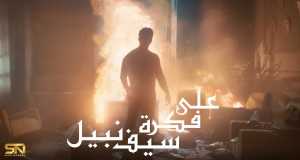 3Ala Fekra