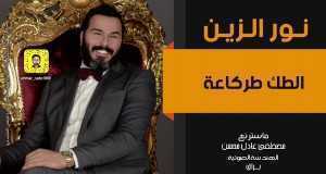 Al-Tek Tarka'a The Coolest Party Музычнае відэа