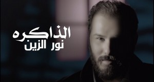 Althakerah Music Video