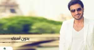 Bdon Asmaa Music Video