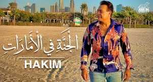 El Gana Fel Emarat