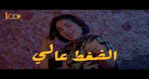 El Thaqet Aly Music Video