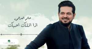 Etha Qellak Ahebak