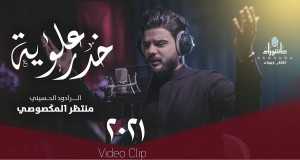 Khadir Ealawayh