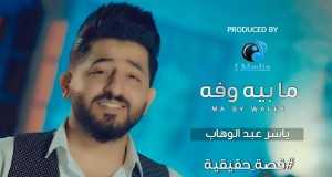Maby Waffa קליפ