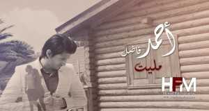 Malet Glazbeni video