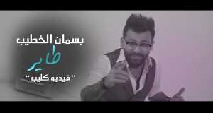 Tayer Video musical