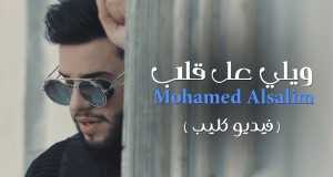 Wale Al Qalb