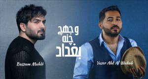 Wajhij Chana Baghdad
