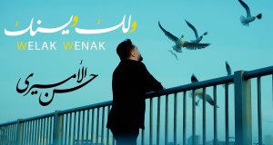 Welak Wenak Музыкаль видео