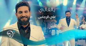 Ya Alghali Musik-Video