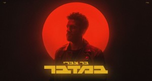 Ad Ha'osher Haba