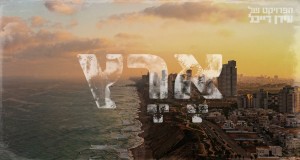 Eretz Hudobné video
