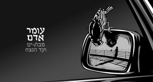 From Bat Yam To Eternity