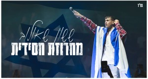 Hassidic Verse