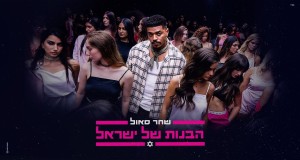 Israeli Girls