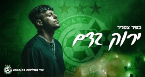 Maccabi Haifa קליפ