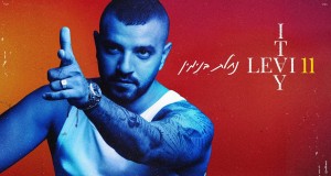 Song: Nahalat Binyamin