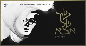 Shir Shel Aba Videyo Mizik