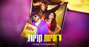 Song: Shopping List