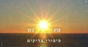 Song: Stories Of The Righteous