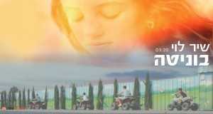Bonita Μουσικο βιντεο