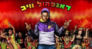 Danchall Vibe