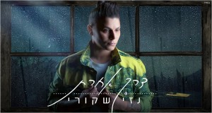 Derech Acheret