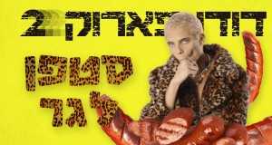 Dudu Faruk 2