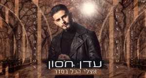 Etzli Hakol Beseder