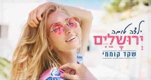 Good Girl Jerusalem