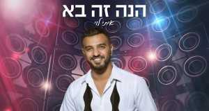 Hine Ze Ba Clip musical