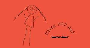 Lama Kacha Atzuva (Shavian Remix) Musiqa video